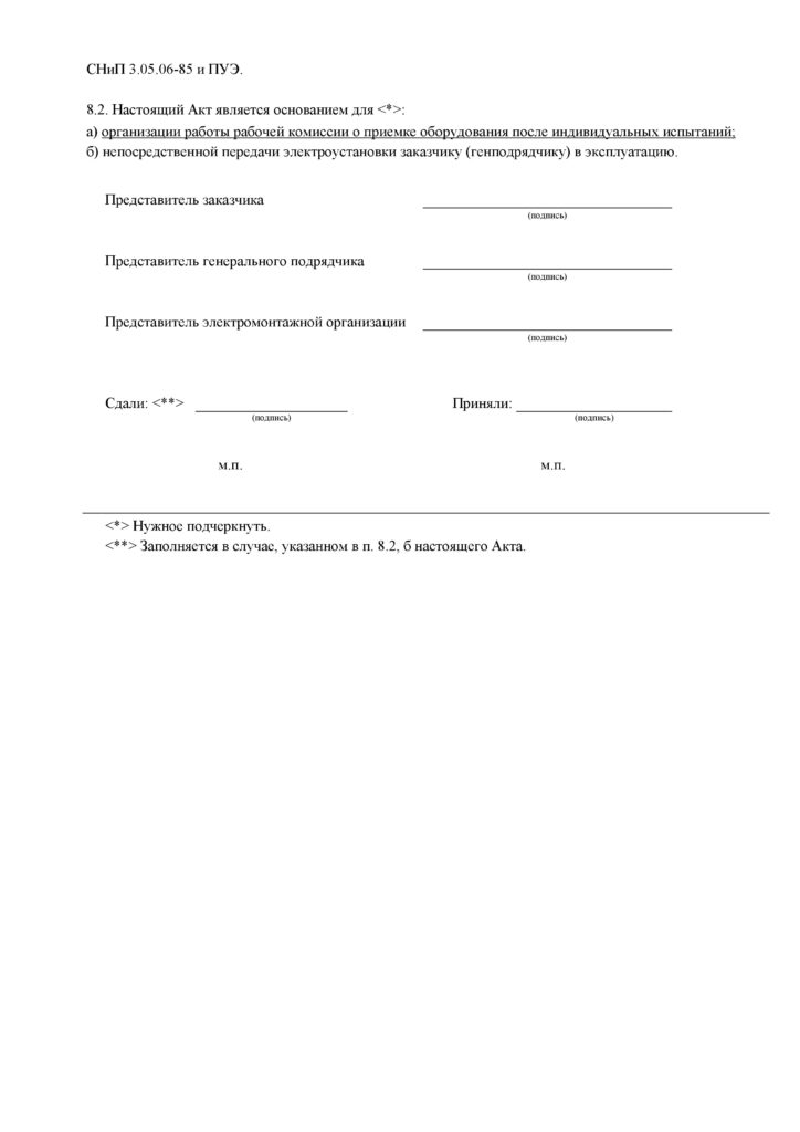 Как создать Акт технической готовности электромонтажных работ с помощью ...