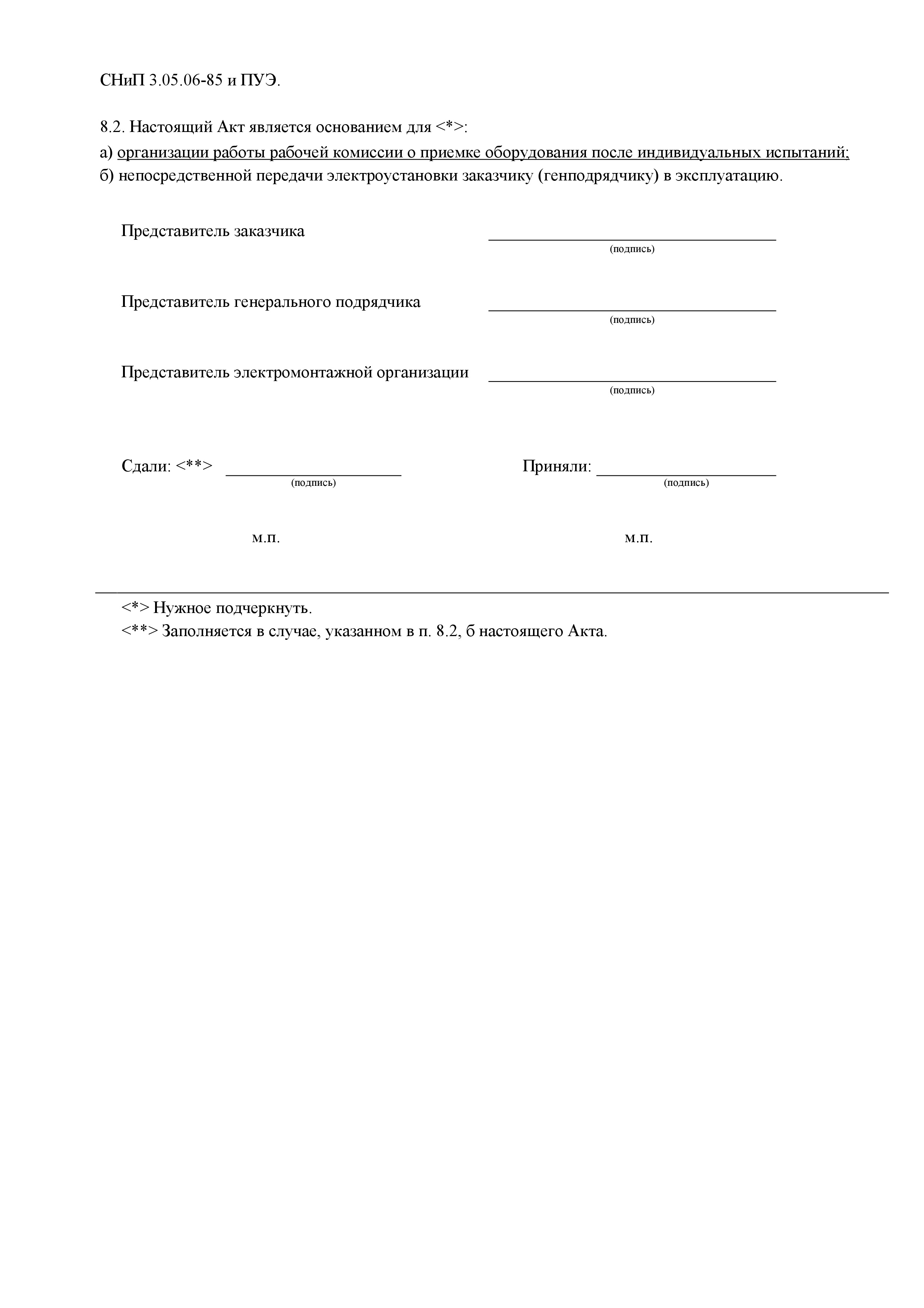 Как создать Акт технической готовности электромонтажных работ с помощью ...
