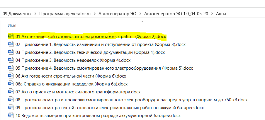 Акты по электромонтажным работам, созданные в Автогенератор.Электро