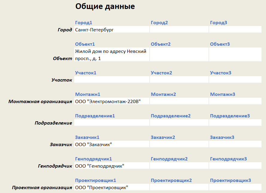 Заполнение общих данных Автогенератора-Электро