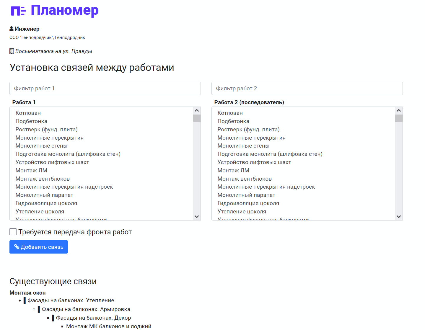 Установка связей между работами